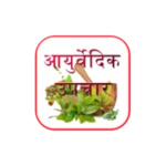 ayurvedic upchar android application logo